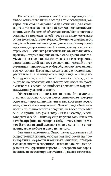 Моя жизнь - фото 10