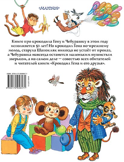 БолКнигаДетям Успенский Крокодил Гена и его друзья. Все приключения - фото 2