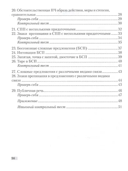 Русский язык. 9 класс. Опорные конспекты - фото 3