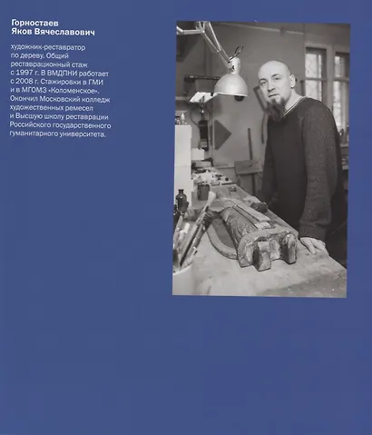 Наука сохранять искусство - фото 3