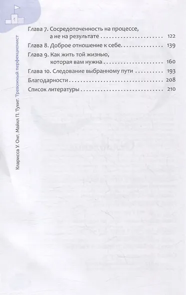 Тревожный перфекционист: как справиться с беспокойством, вызванным стремлением к совершенству, с помощью АСТ - фото 3