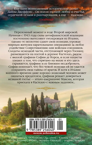 Тосканская графиня - фото 2