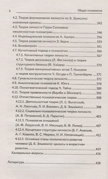 Общая психология: учебник - фото 6