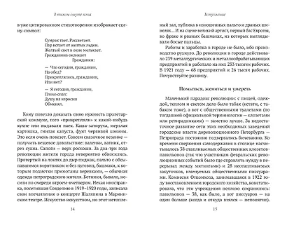 В тихом омуте нэпа - фото 15