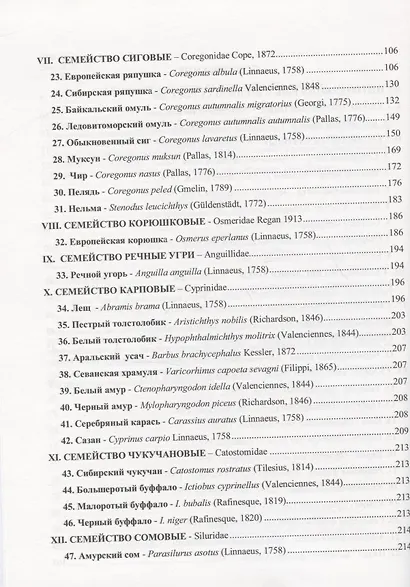 Избранные труды. Исследования по ихтиологии, рыбному хозяйству и смежным дисциплинам. Том 4. Акклиматизация рыб в водоемах России. Сборник научных трудов. Выпуск 343 - фото 3