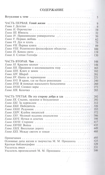 Охотник за счастьем - фото 2