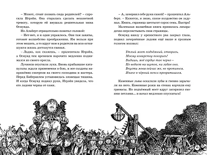 Бесстрашная Игрэйн - фото 6