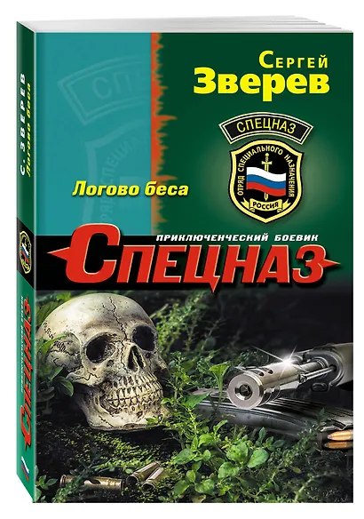 Логово беса - фото 3