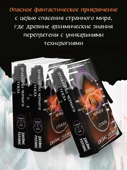 Дракон из черного стекла (Павшая луна #3) - фото 5