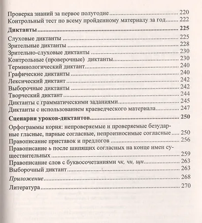Русский язык. 2 класс. Диктанты. ФГОС - фото 4