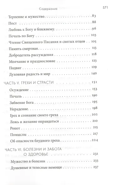Жить в присутствии Бога - фото 3