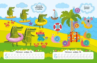 Цифры. Пиши и стирай сколько захочешь! - фото 5