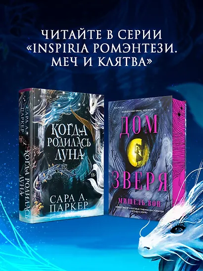 Когда родилась луна - фото 9