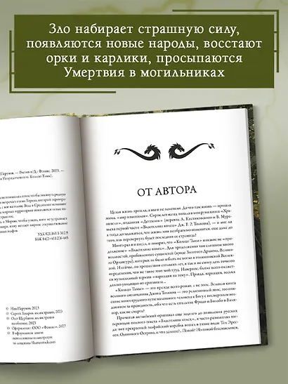Эльфийский клинок - фото 5