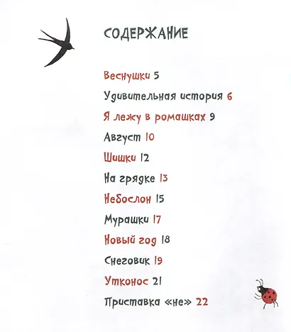 Стихи-веснушки. Сборник стихов - фото 3