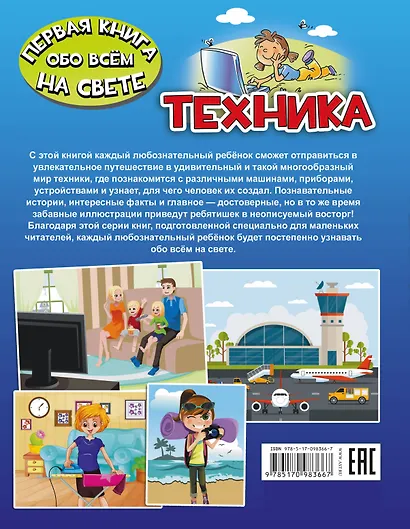Техника - фото 2