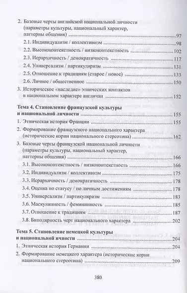 Национальные особенности межкультурной коммуникации. Теория и практика. Учебное пособие - фото 3