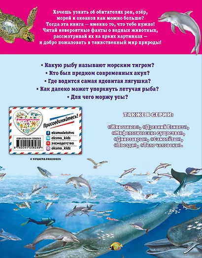 Животные морей и рек - фото 2