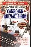 Саквояж впечатлений - фото 1