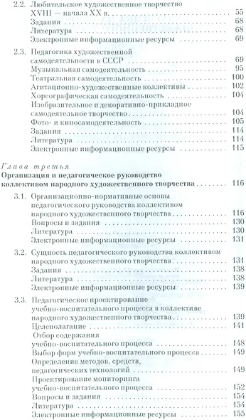 Педагогика народного художественного творчества. Учебник. - фото 3