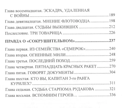 Погибаем, но не сдаемся! Морские драмы Великой Отечественной - фото 3