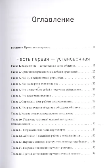 Мастер аргумента. Принципы успешных переговоров - фото 3
