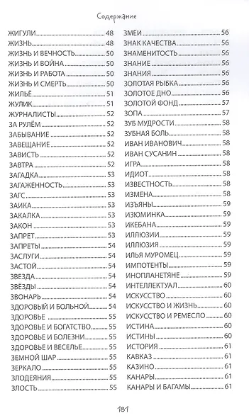 Свадьба генерала. ЗЕВСограммы - фото 6