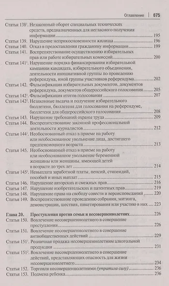 Комментарий к Уголовному кодексу Российской Федерации. В 3 томах. Том 2. Особенная часть (разделы VII–VIII) - фото 4