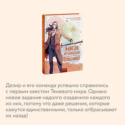 Магия вернувшегося должна быть особенной. Том 5 (A Returner's Magic Should Be Special). Манхва - фото 6