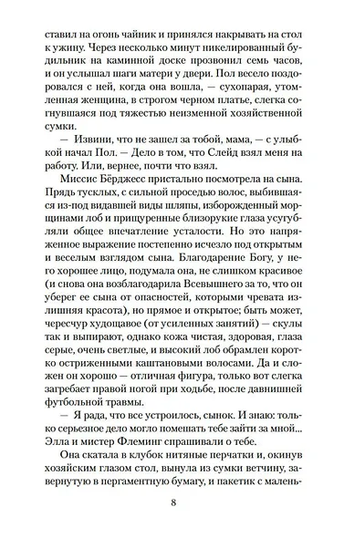 Вычеркнутый из жизни. Северный свет - фото 9