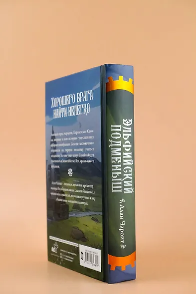 Эльфийский подменыш - фото 6