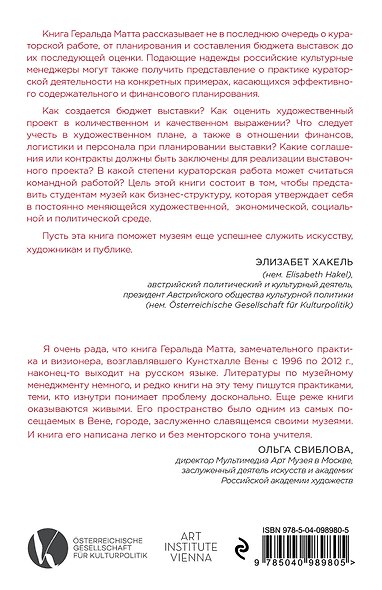 Искусство управлять музеем - фото 2