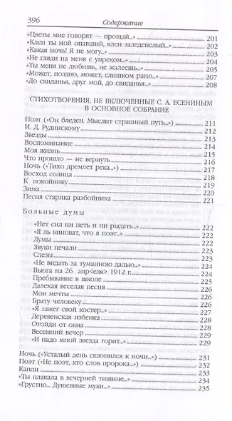 Есенин. Стихотворения - фото 6