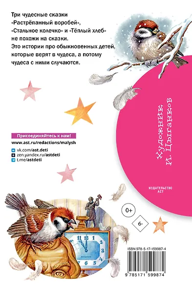 Растрёпанный воробей - фото 2