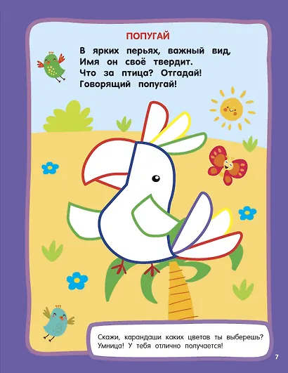 Животные. Раскраски с широким контуром - фото 12