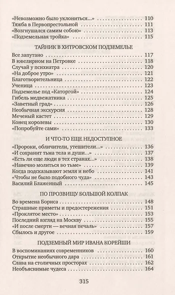 Москва подземная - фото 4