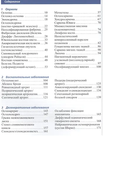 Лучевая диагностика. Костно-мышечная система. - фото 2