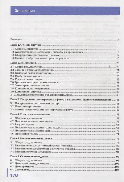 Основы художественного проектирования прически. Специальный рисунок. Учебник - фото 2