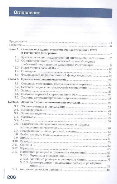 Инженерная компьютерная графика. Учебник - фото 2