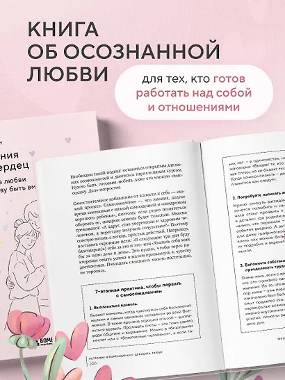 Симфония двух сердец. От поиска любви к искусству быть вместе - фото 5