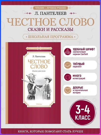 Честное слово - фото 3