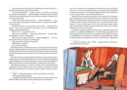 Пиковая дама - фото 9