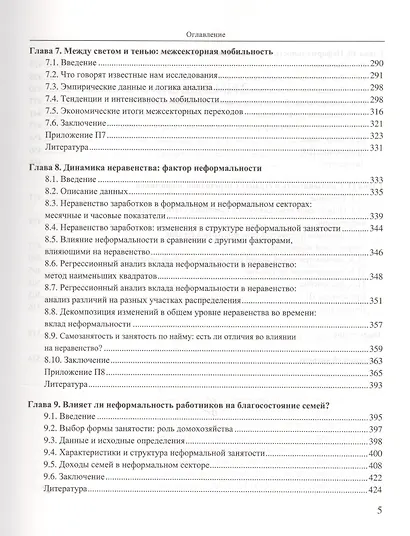 В тени регулирования: неформальность на российском рынке труда - фото 4