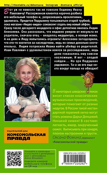 Чучело от первого брака - фото 2