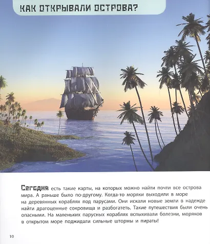 Суша в море. Чудесные острова - фото 3