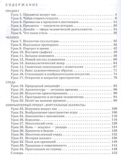 Изобразительное искусство. 5 класс. Учебник - фото 2