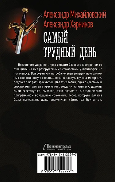 Самый трудный день - фото 2