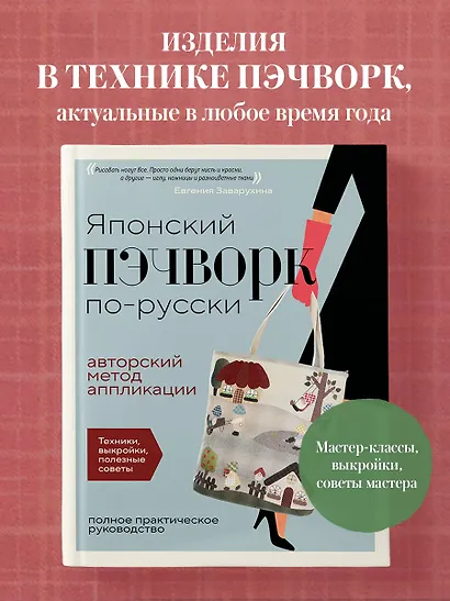 Японский пэчворк по-русски. Авторский метод аппликации. Техники, выкройки, полезные советы. Полное практическое руководство - фото 4