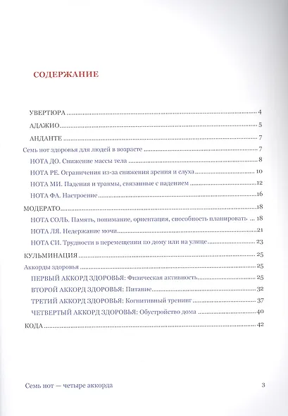 Нотная азбука здоровья для пожилого человека. Семь нот — четыре аккорда. Пособие для пациентов - фото 2