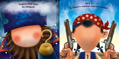 Эх, пираты! (с наклейками) - фото 2